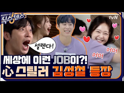 [8화 예고] 전설의 10학번 <strong>성철</strong> 선배와 &amp;#39;충격적이고 신기한 직업들&amp;#39; 탐방하실 분~? #식스센스2 EP.8