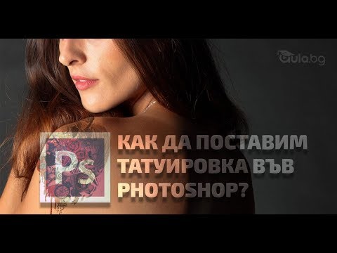Видео: Как да добавя четки към Photoshop cs6?