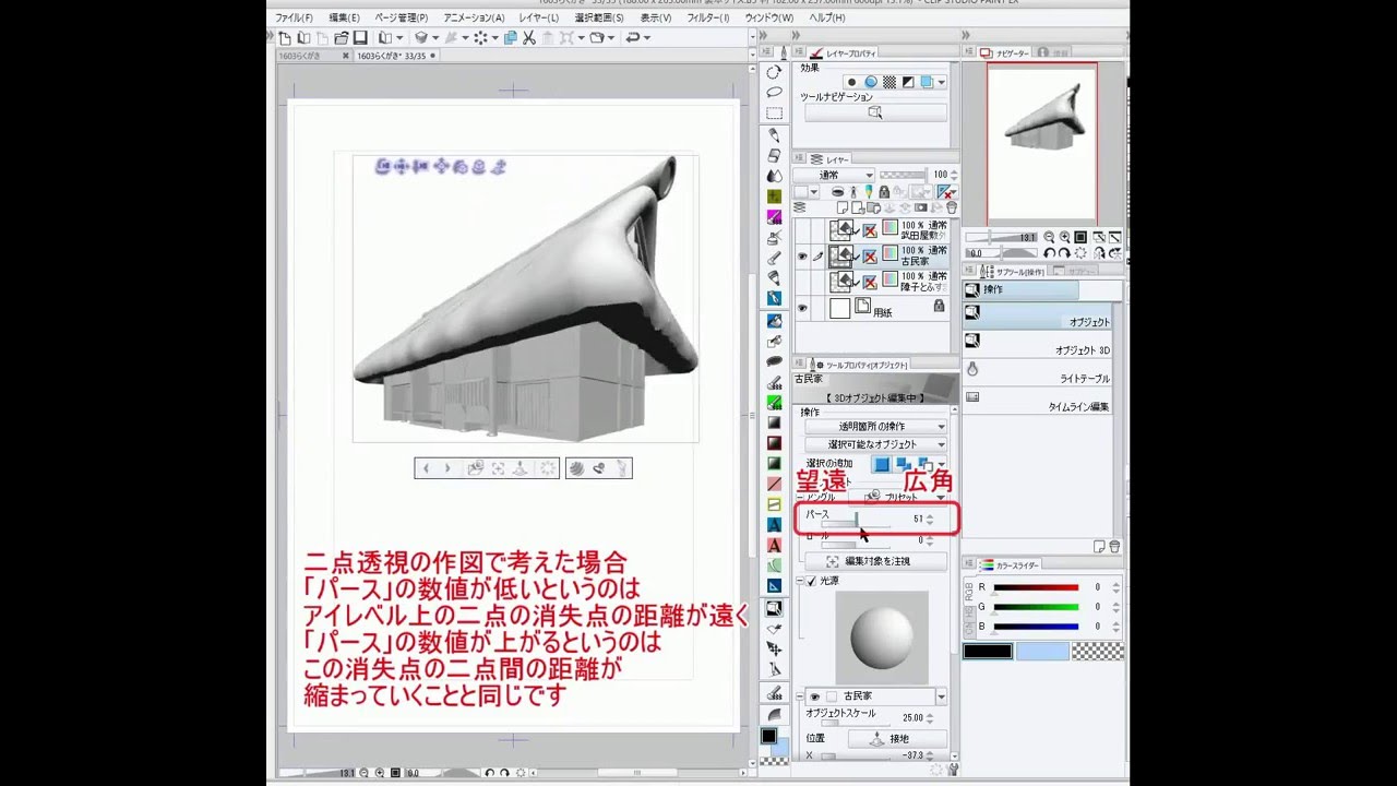 クリスタ操作動画 3dの パース の設定 Youtube