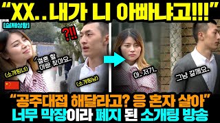 중국반응ㅣ개 X친 중국 남자들이 180도 변한 이유 