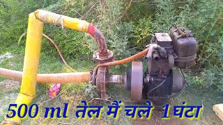 How to make 500 ML तेल में 1 घंटे करें सिंचाई फसल की डीजल इंजन किसानों के लिए वरदान