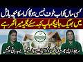 CM Maryam Nawaz Gets Emotional While Talking About Apni Chhat Apna Ghar Program At World Urban Forum