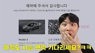 테슬라 모델3 모델Y 시승 신청 꿀팁