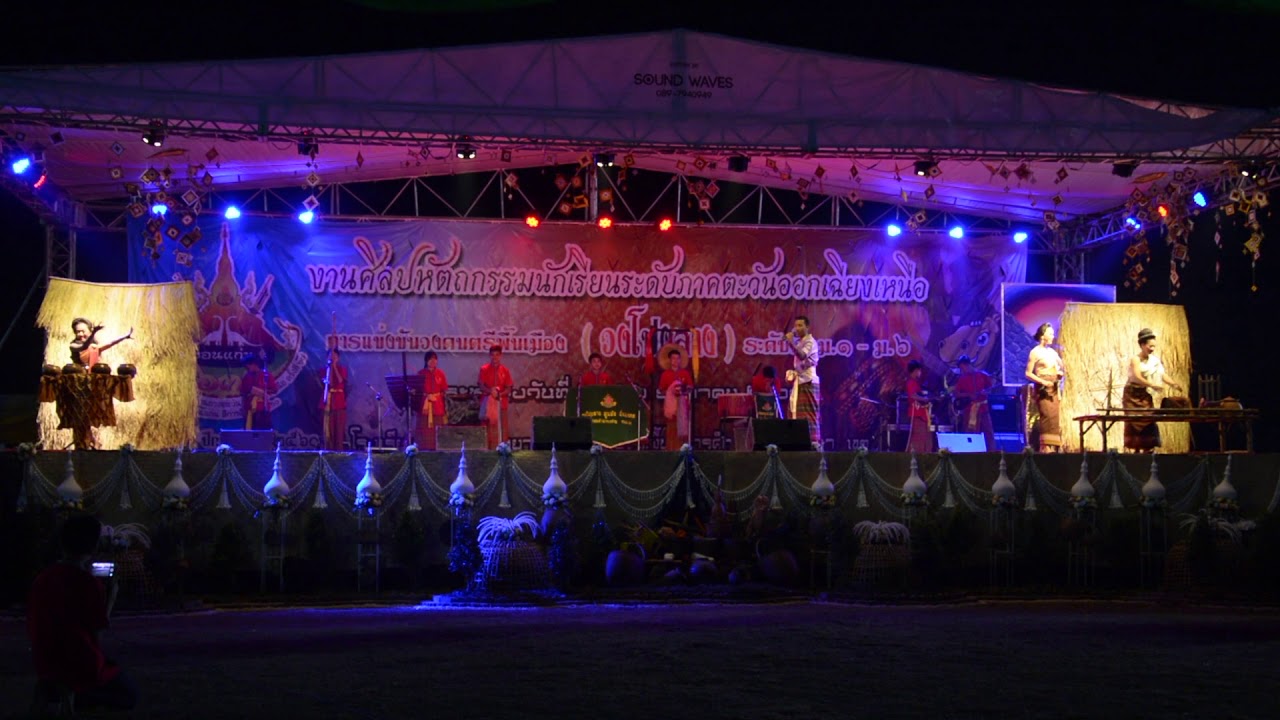 วงโปงลางมูลมังมิ่งมงคล งานศิลปหัตถกรรม2560