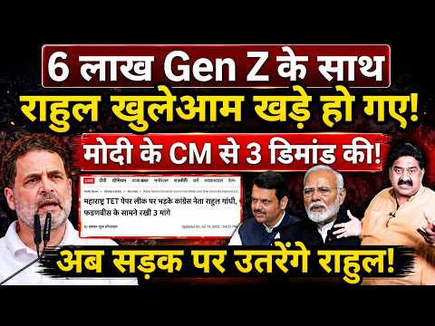6 लाख Gen Z के साथ Rahul खुलेआम खड़े हो गए! Modi के CM से 3 डिमांड की!
