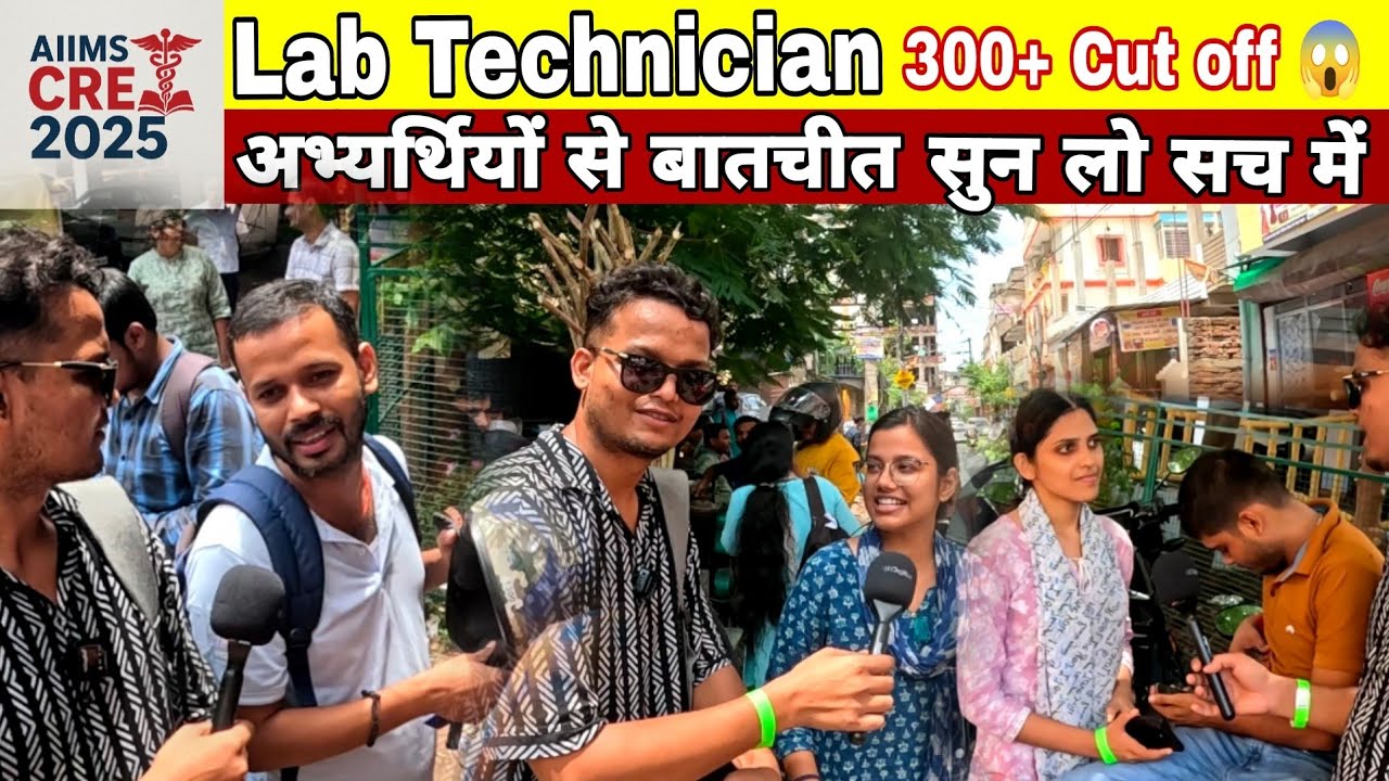 AIIMS CRE 2025 Lab Technician Exam Review|Mr Amardeep Vlogs 