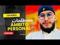 كلمات مفتاحية تحتاجها في البكالوريا للمجال الأكثر برمجة في البكالوريا Ámbito Personal 