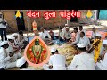 वंदन तुला पांडुरंगा 🙏भावपूर्ण भजन,विठ्ठल नामस्मरणाने मन पवित्र करणारा हा सुंदर भक्तीगीत #marathi