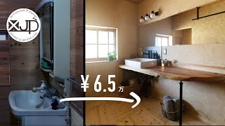 【Japanese House Renovation #71】$500 Bathroom Vanity DIY, UNBELIEVABLE Before and After