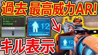 【CoD:MOBILE】頭48ダメの化物! 過去最高威力のARがヤバい!『キル表示機能』【CoDモバイル:実況者ジャンヌ】