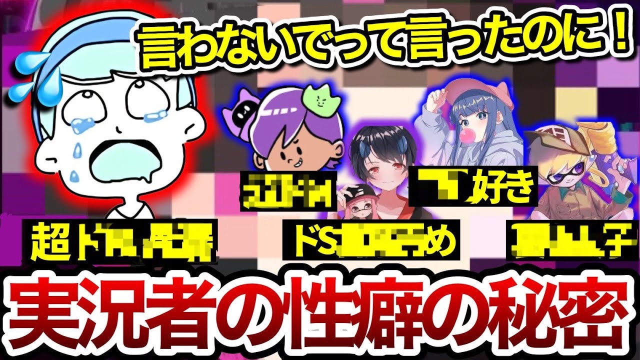 性癖の秘密をねっぴーに暴露されたスキマ、実況者みんなの性癖について語る【スキマ切り抜き】【配信切り抜き】