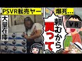【転売ヤー爆死】PSVRを大量に仕入れたものの○○な理由で爆死した転売ヤーをゆっくり解説#転売ヤー