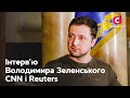 Відверте інтерв’ю Володимира Зеленського: війна в Україні, підтримка світу, перемовини з росією