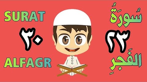 سورة الفجر من الأية (٢٣) إلى الأية (٣٠) - كل أية مكررة ثلاث مرات - الجزء الثلاثون