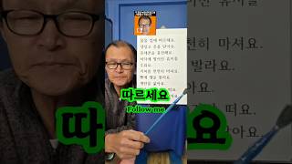 한글공부 발음교정 Want to test your Korean?  Join our TikTok LIVE every day at 8 PM KST!  Watch guests read