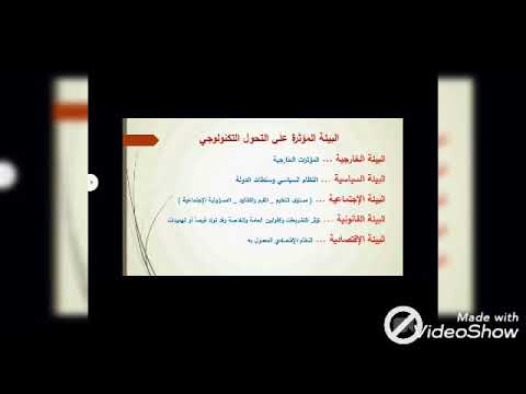 التخطيط الاستراتيجي الرقمي