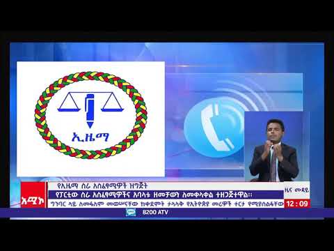 ቪዲዮ: ለዋና ሥራ አስፈጻሚ ቀጠሮ እንዴት ማመልከት እንደሚቻል