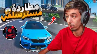 خيانة الشرطه مع @MrSelfy1 🤯 ( جننت الوزير 🤣 ) قراند الحياة الواقعية