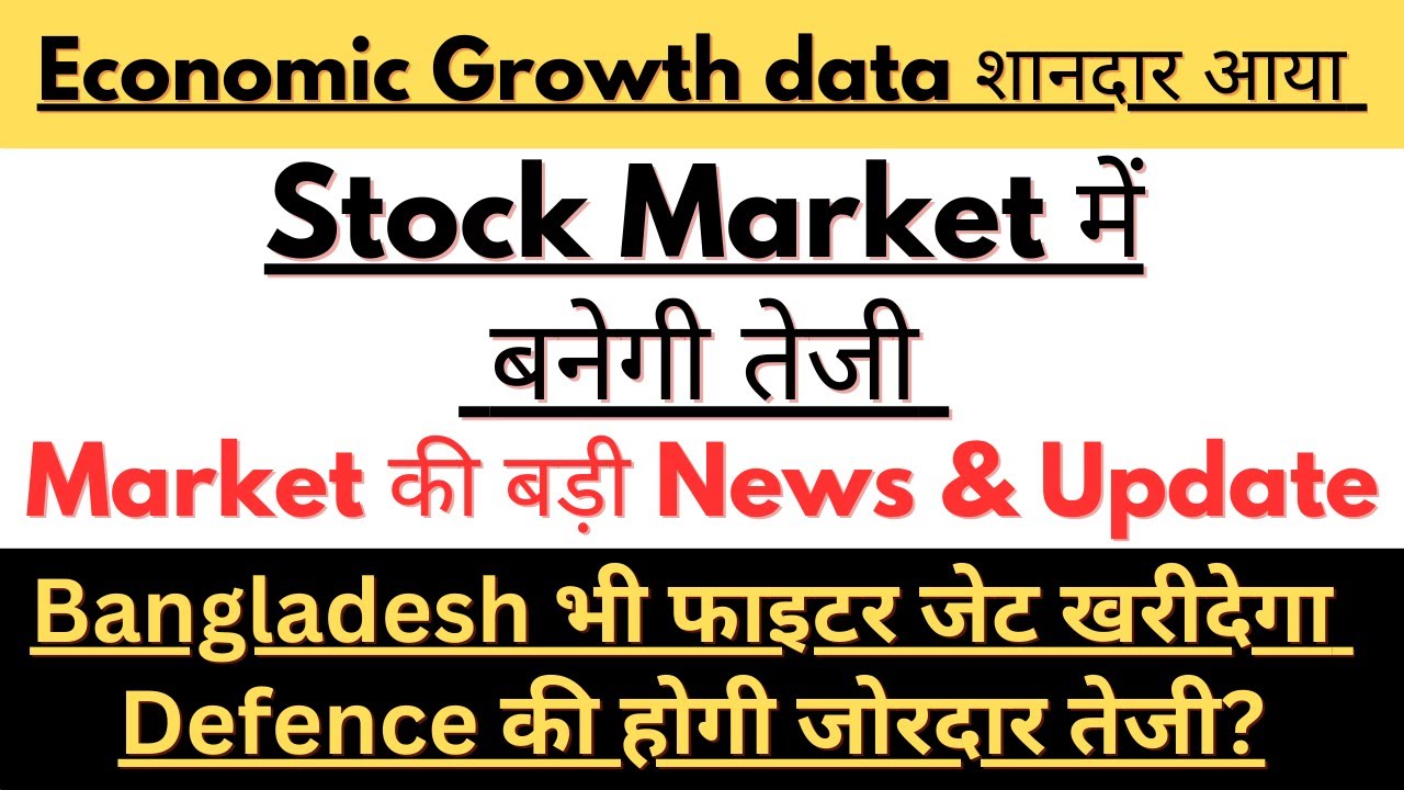 Market की बड़ी खबर! Stock market latest news & Update !