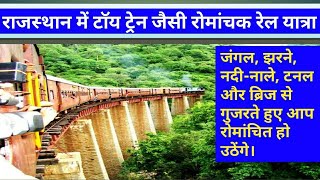 राजस्थान में  टॉय ट्रेन  जैसी रोमांचक रेल यात्रा||Groam ghat train journey|| VisitIndiaTravelChannel