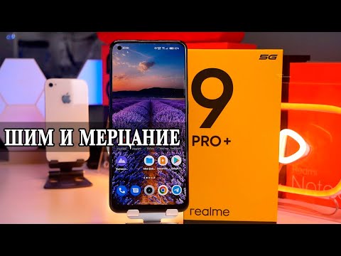 Realme 9 Pro + ШИМ и Мерцание Дисплея