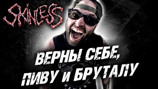 Skinless - американский Brutal Death Metal / Обзор от DPrize