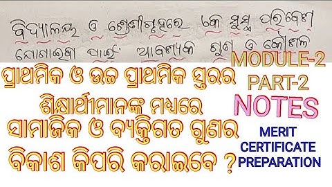 NISHTHA TRAINING MODULE 2 NOTES , PERSONAL SOCIAL QUALITIES PART-2 , E Class 2020 With RK Pal