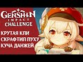 Genshin Impact ЧЕЛЛЕНДЖ #4. Крутая Кли. Скрафтил оружие. Куча данжей. Быстрая прокачка без доната.