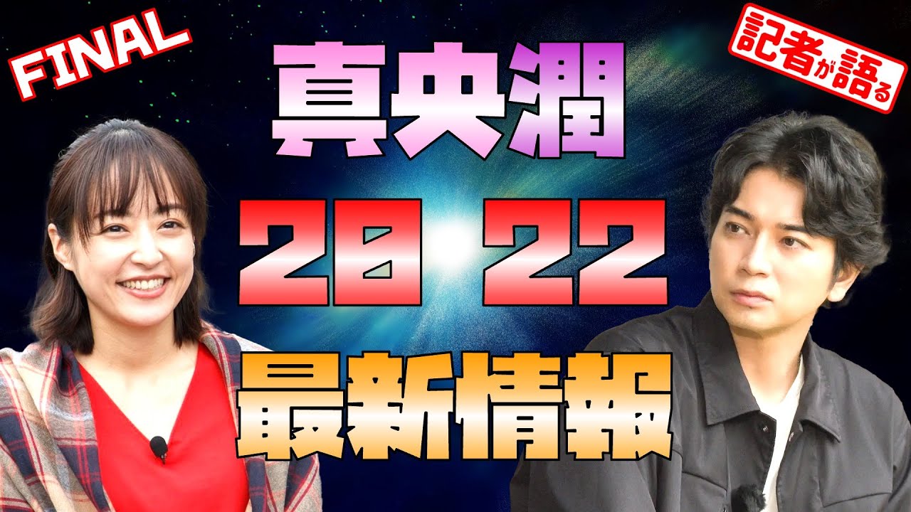松本潤 井上真央 22年の最新情報 これが最後です メディア記者が情報提供 Youtube 松本潤 井上真央 22年の最新情報 これが最後です メディア記者が情報提供 Youtube