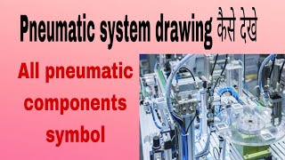 How to identify pneumatic symbols in machine drawing | pneumatic system SLD | Mechanical drawing