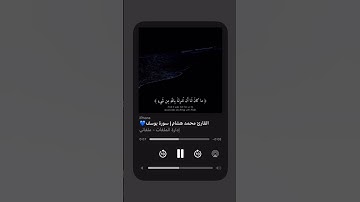 #قران_كريم #المصحف #اكسبلور #قران #أرح_نفسك4u #حالات_واتس #تلاوة_خاشعة #لايك #coran #رعد_الكردي