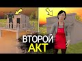 2 АКТ Скулбоя! Новые персонажи, дома, обновление Schoolboy Outdoors