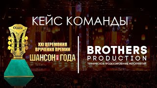 XXI церемония вручения премии «Шансон года 2022»