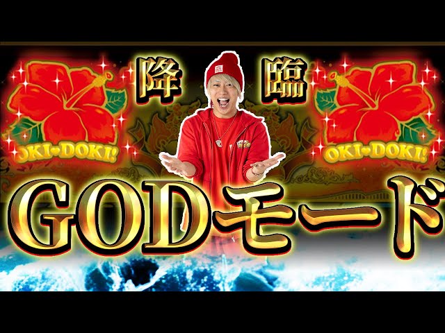 GOD スロットマシン ゴールドレッド※直接引き渡し限定 🔴LIVE#73】[GOD][GOD][GOD] 1/8192引くまで終われません！初の
