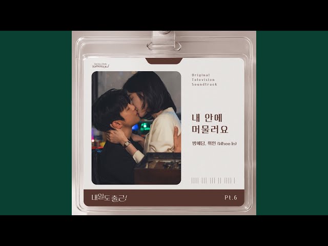 Stay in meNEW!BANG YEDAM／Whee In
