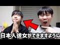日本人彼女ができない韓国人友達に日本人の女性が胸キュンする言葉を教えましたwwww