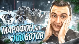 ТЫ НЕ ПРОШЕЛ БЫ ЭТО ДАЖЕ С ЧИТАМИ в Warface! х100 ботов