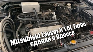 Mitsubishi Lancer 9 1.6L Turbo сделанный в Одессе