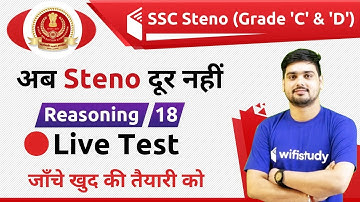 12:00 PM - SSC Steno 2019 | Reasoning by Hitesh Sir | Live Test