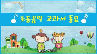 Miniatura del video "재미있는 동요 - 난 네가 좋아 (Korea Kids Music - I like you)"