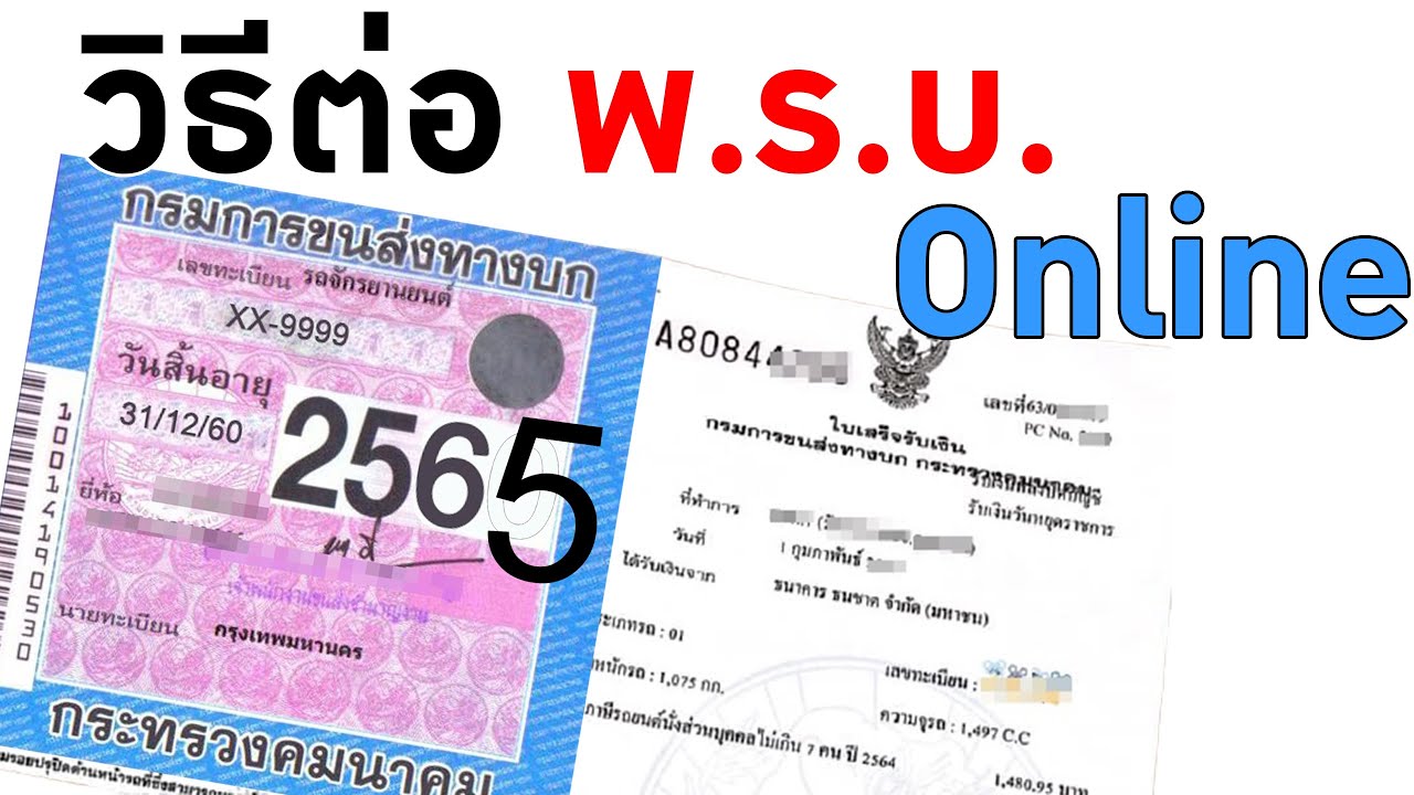 พร บ 7 11 Update 2022 วิธีซื้อ พ.ร.บ online (พระราชบัญญัติ คุ้มครองผู้ประสบภัยจากรถ)