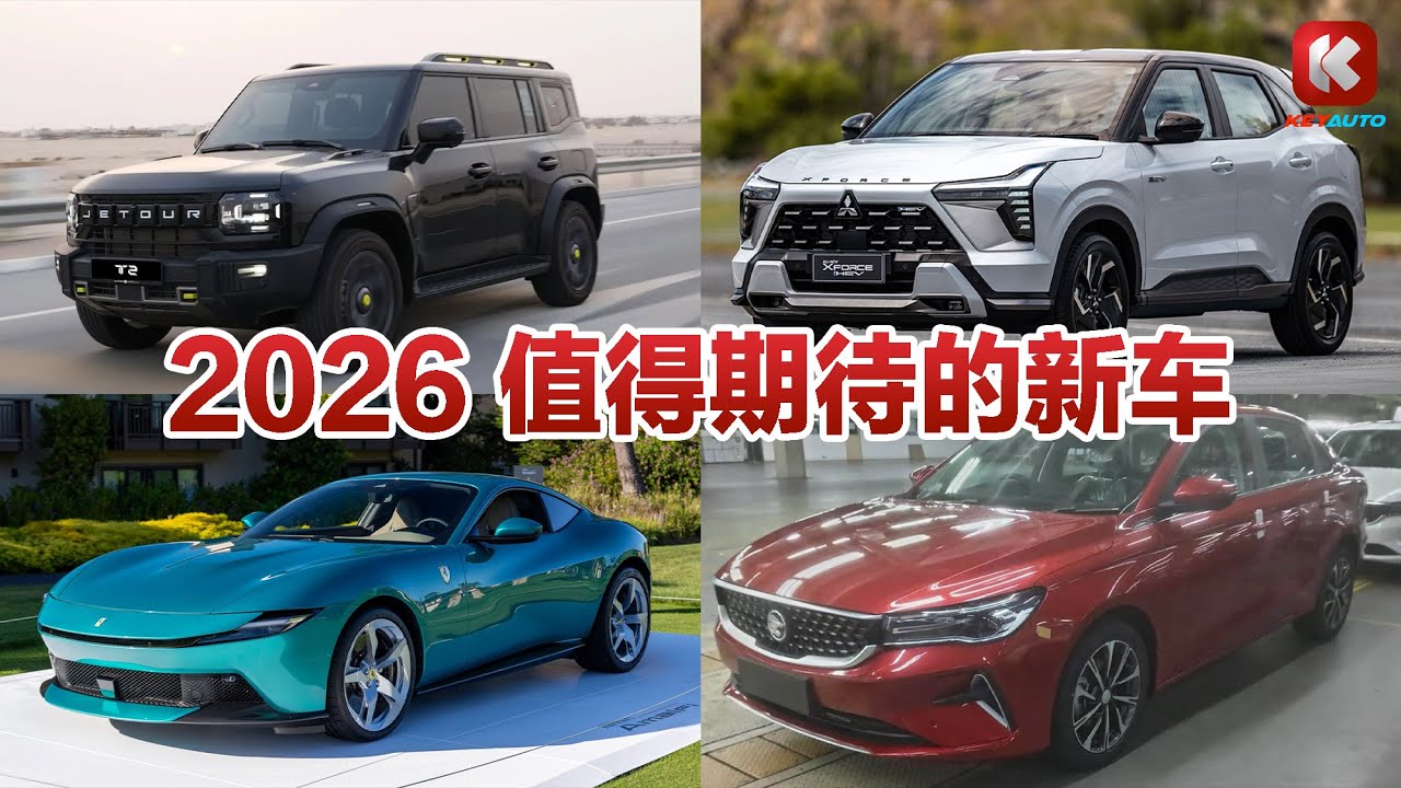 2025 最后一期《关键车经》