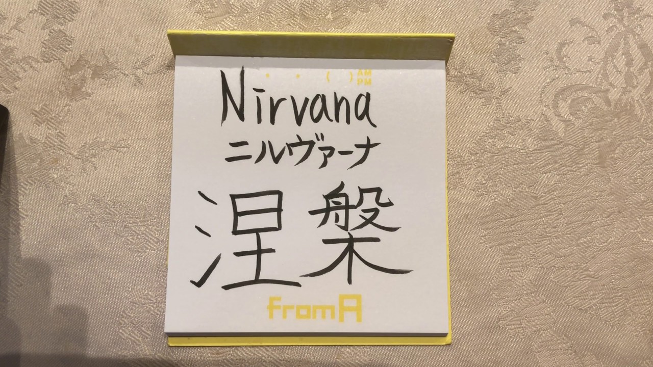 Nirvana How to write in Japanese Kanji YouTube
