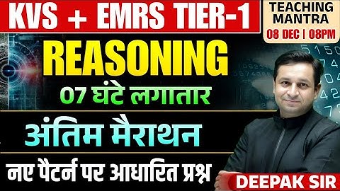 KVS EMRS Tier 1 Reasoning Marathon | 07 Hours Complete Revision | Deepak Sir
