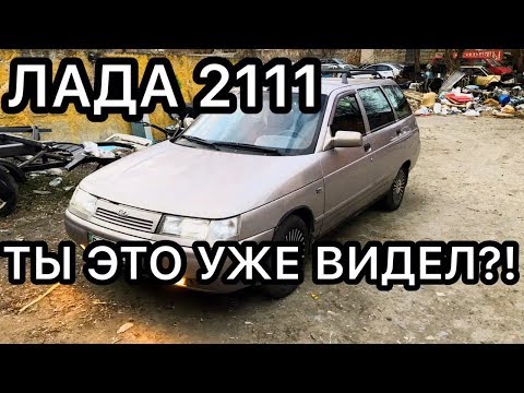 Горькая правда от владельца Лада 2111 / Учись на чужом опыте