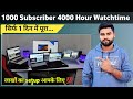 1000 subscriber 4000 hour watchtime   1    irfan technical