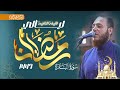 سورة البقرة الآيات 75 145 القارئ الشيخ محمد عبده صلاة التراويح 1447هـ 2026م