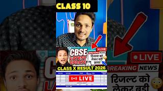 Cbse Cl 10 Result Live Notice Out 2026 Cbse 2026