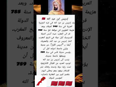 إدريس بن عبد الله الهاشمي الق رشي هو إدريس بن عبد الله بن الحسن بن الحسن بن علي بن أبي طالب