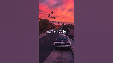 وَٱصۡبِرۡ عَلَىٰ مَا يَقُولُونَ،القارئ عبد الرحمن مسعد
